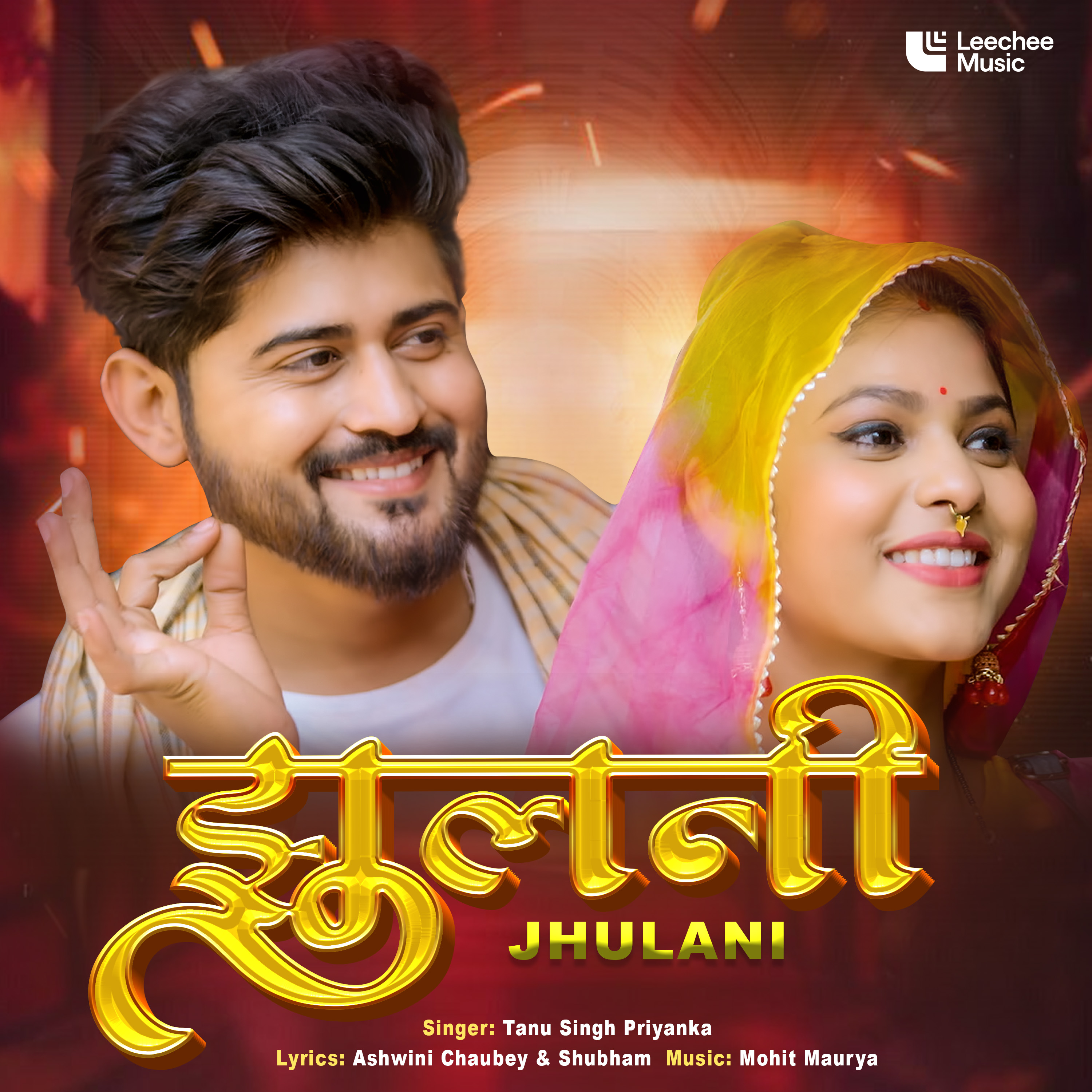 Jhulani | झुलनी
